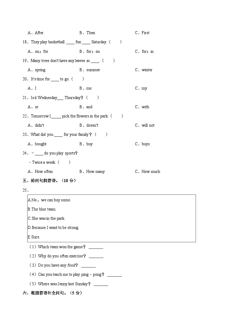 河北省保定市清苑区2021-2022学年六年级下学期期末英语试题（含答案）03