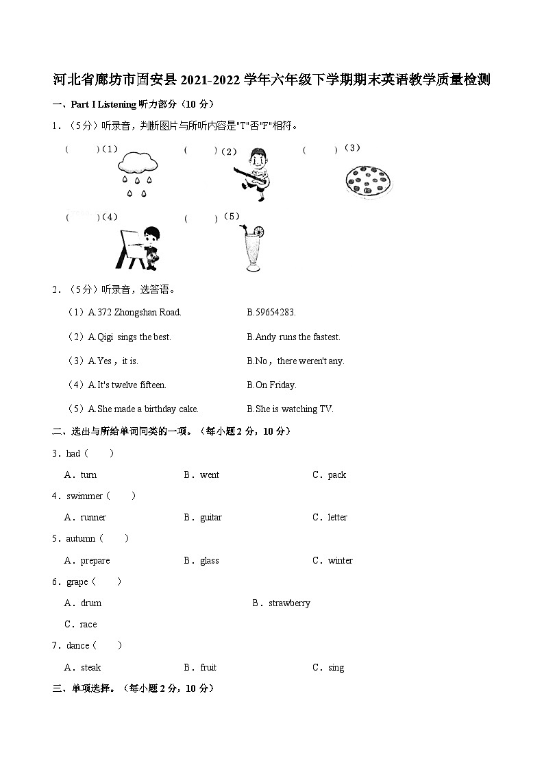 河北省廊坊市固安县2021-2022学年六年级下学期期末英语教学质量检测（含答案）01
