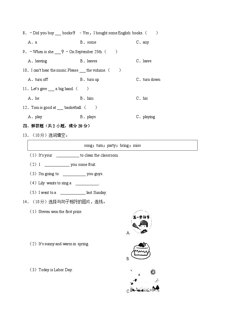 河北省廊坊市固安县2021-2022学年六年级下学期期末英语教学质量检测（含答案）02
