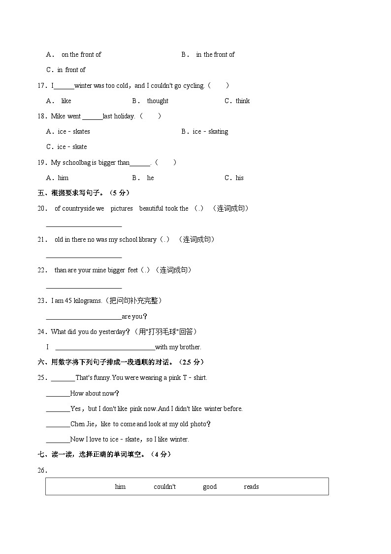 广东省揭阳市普宁市2023-2024学年六年级下学期期末英语试题（含答案）第3页
