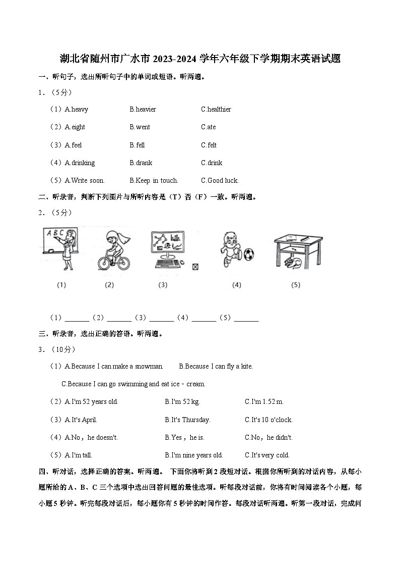 湖北省随州市广水市2023-2024学年六年级下学期期末英语试题（含答案）第1页