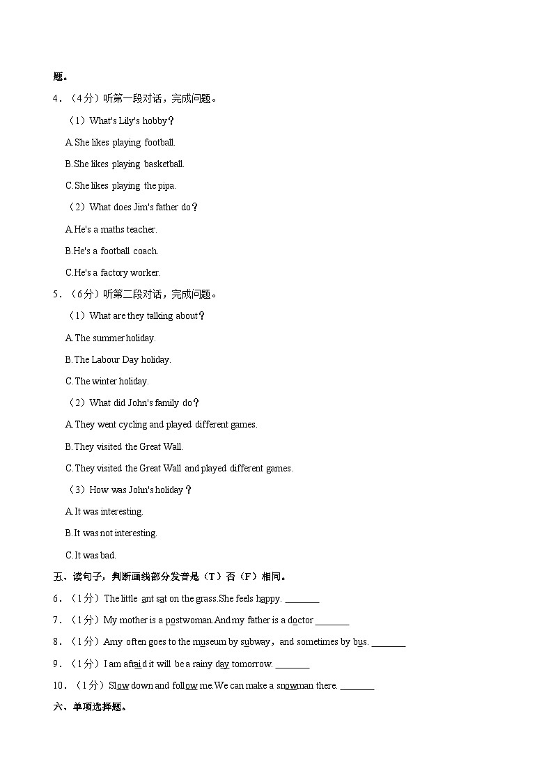 湖北省随州市广水市2023-2024学年六年级下学期期末英语试题（含答案）第2页
