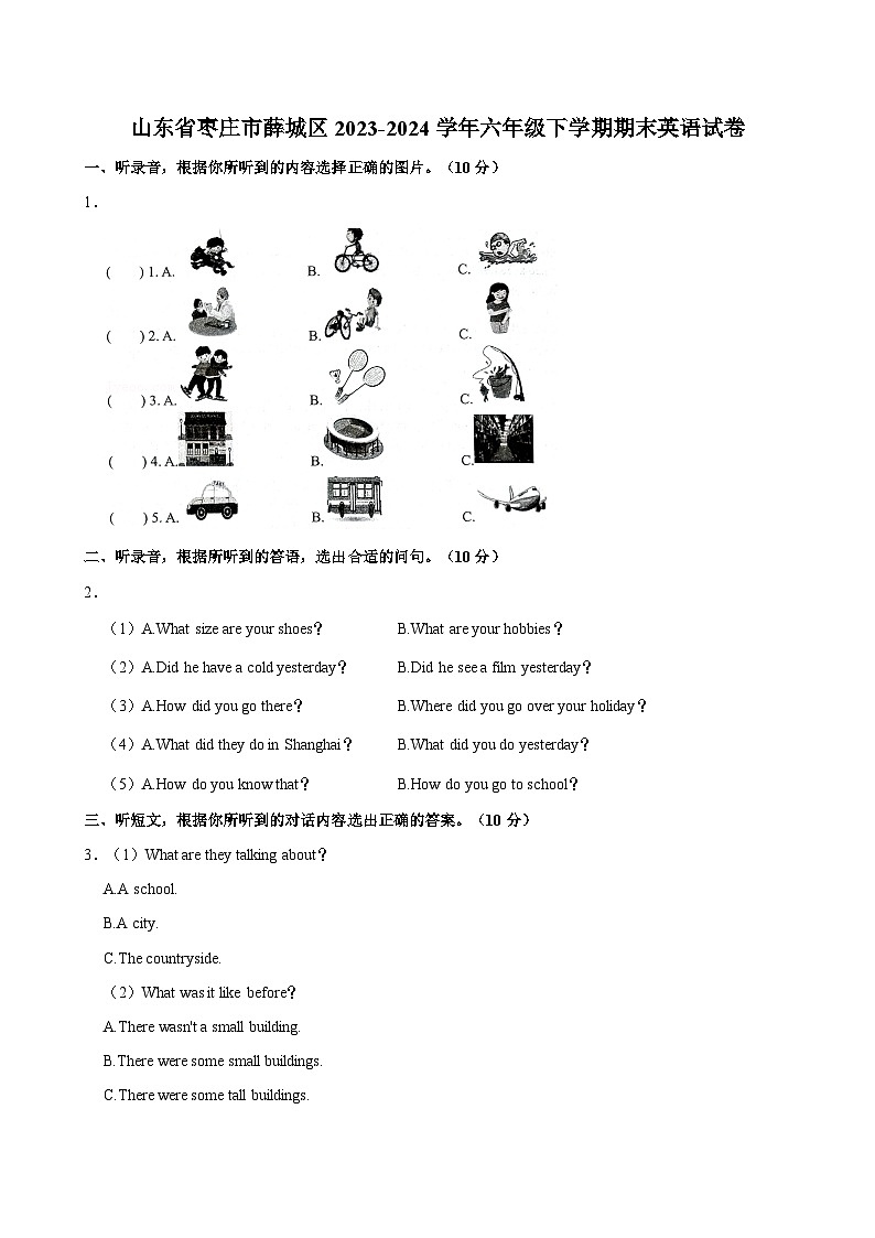 山东省枣庄市薛城区2023-2024学年六年级下学期期末英语试卷（含答案）01