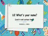 【2024新教材】譯林版英語(yǔ)三年級(jí)上冊(cè)Unit2 What's your name_ lead in and cartoon time 課件