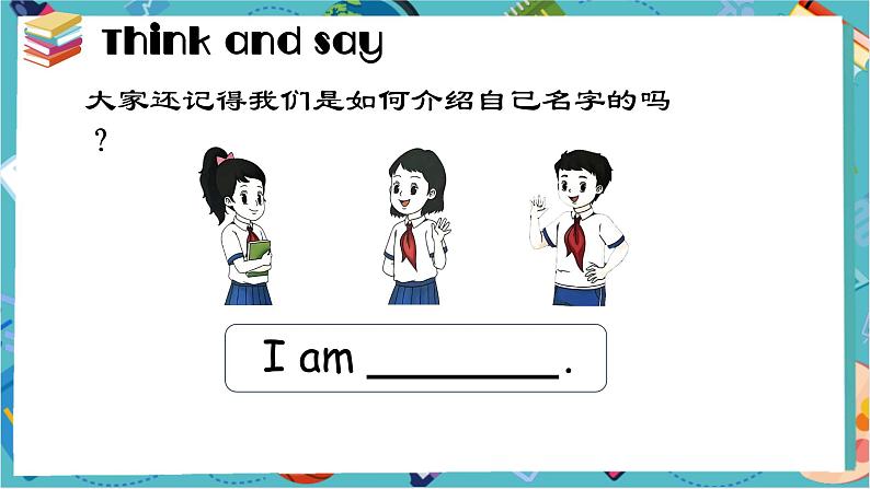 【2024新教材】译林版英语三年级上册Unit2 What's your name_ lead in and cartoon time 课件04