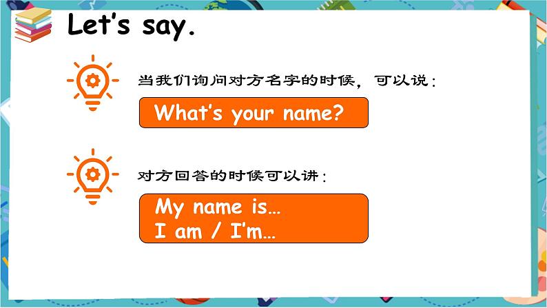【2024新教材】译林版英语三年级上册Unit2 What's your name_ lead in and cartoon time 课件08