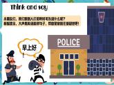 【2024新教材】譯林版英語(yǔ)三年級(jí)上冊(cè)Unit2 What's your name？ Story time & Wrap-up & Assessment 課件