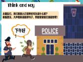 【2024新教材】譯林版英語(yǔ)三年級(jí)上冊(cè)Unit2 What's your name？ Story time & Wrap-up & Assessment 課件