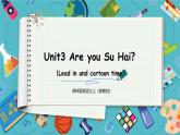 【2024新教材】譯林版英語三年級(jí)上冊(cè)Unit3 Are you Su Hai_ Lead in and cartoon time 課件+音視頻