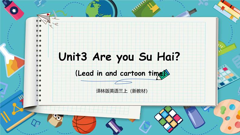 【2024新教材】译林版英语三年级上册Unit3 Are you Su Hai_ Lead in and cartoon time 课件+音视频01