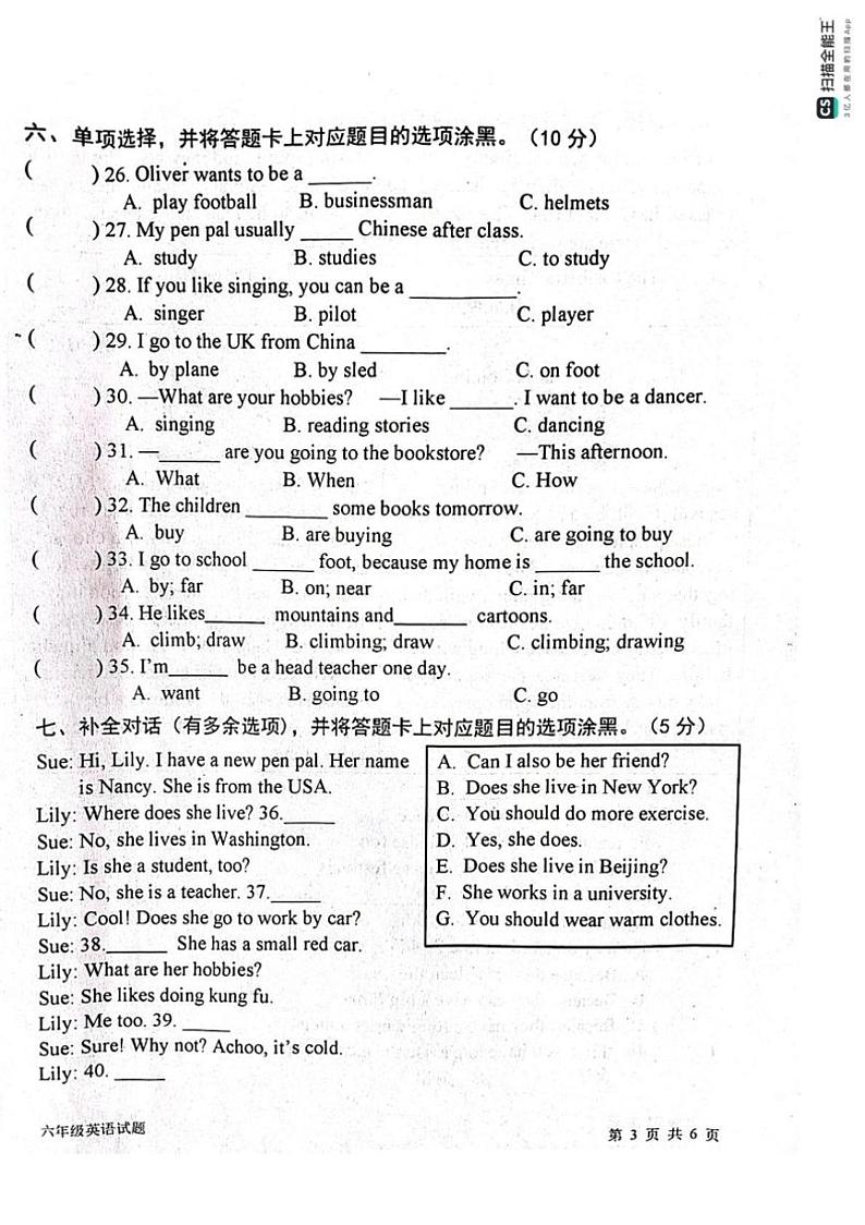 [英语][期末]山东省滨州市惠民县2023～2024学年六年级上学期期末英语试题(有答案无听力音频)03