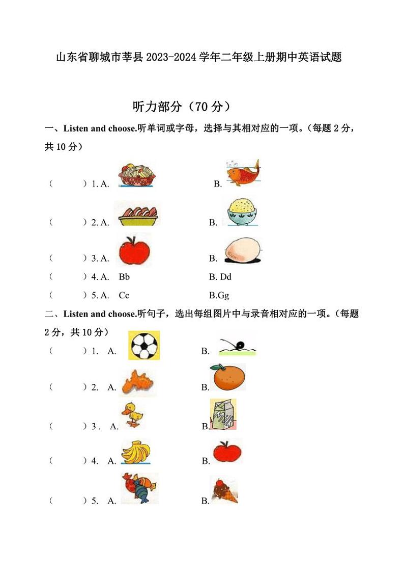 [英语][期中]山东省聊城市莘县2023～2024学年二年级上学期期中英语试题(有答案无听力音频)01