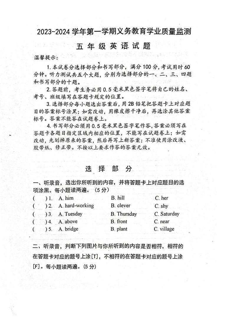 [英语][期末]山东省滨州市惠民县2023～2024学年五年级上学期期末英语试题(有笔试答案)01