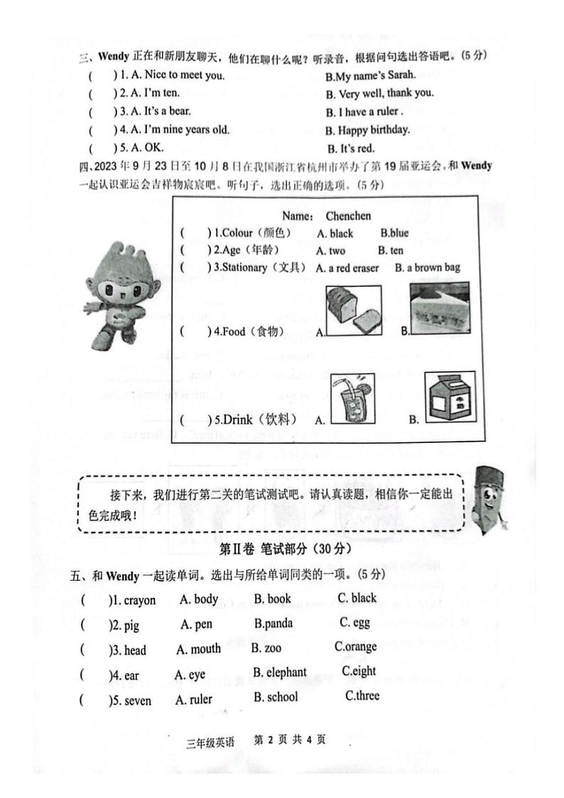 [英语][期末]山东省滨州市阳信县2023～2024学年三年级上学期期末英语试题(有笔试答案)第2页