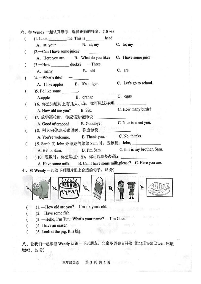[英语][期末]山东省滨州市阳信县2023～2024学年三年级上学期期末英语试题(有笔试答案)第3页