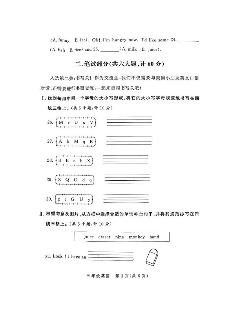[英语][期末]河南省郑州市高新区2023～2024学年三年级上学期1月期末英语试题(有答案无听力音频)03