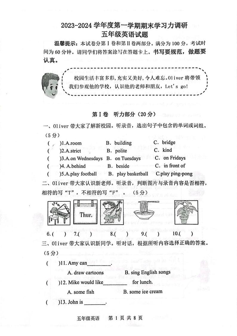 [英语][期末]山东省滨州市阳信县2023～2024学年五年级上学期期末英语试题(有答案无听力音频)01