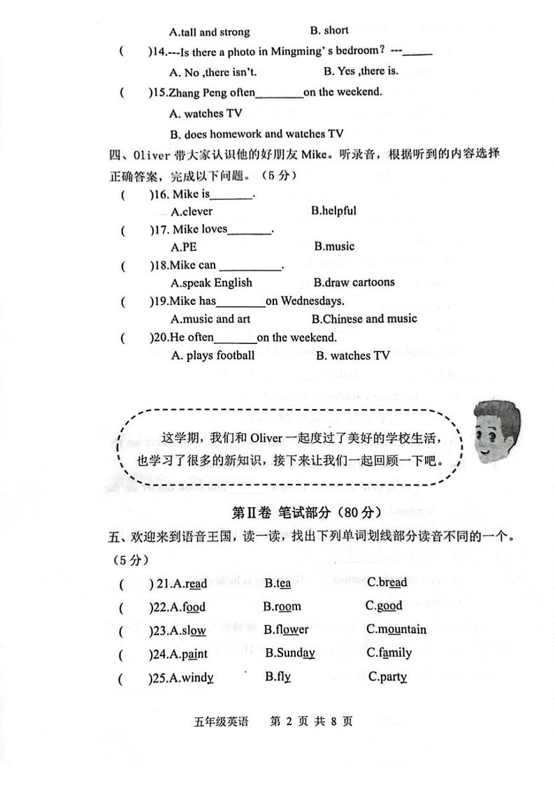 [英语][期末]山东省滨州市阳信县2023～2024学年五年级上学期期末英语试题(有答案无听力音频)02