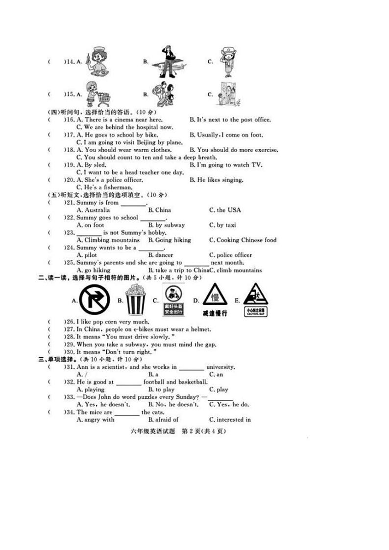 [英语][期末]山东省滨州市滨城区2023～2024学年六年级上学期期末英语试题(有答案有听力原文无听力音频)02