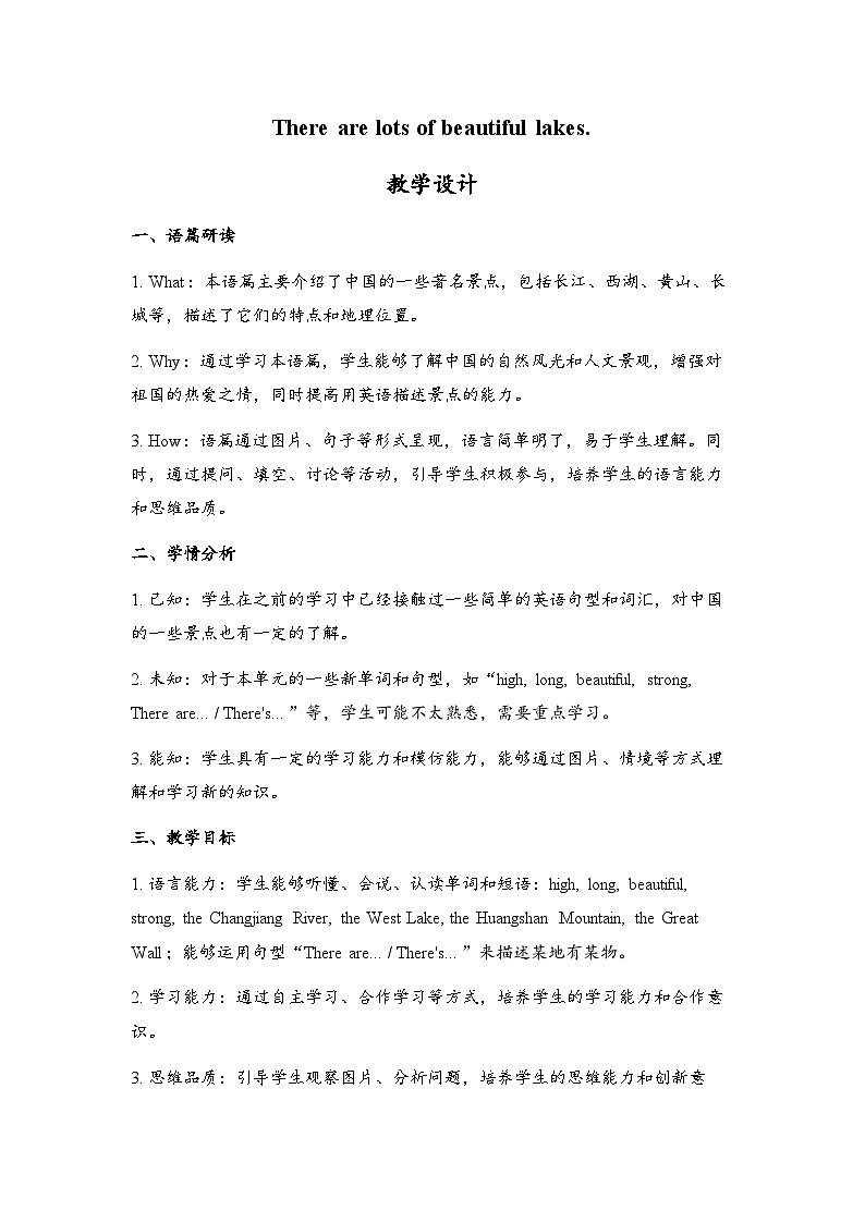 Module 2 Unit 2 There are lots of beautiful lakes in China (课件+教案+素材）外研版三起六年级上册01