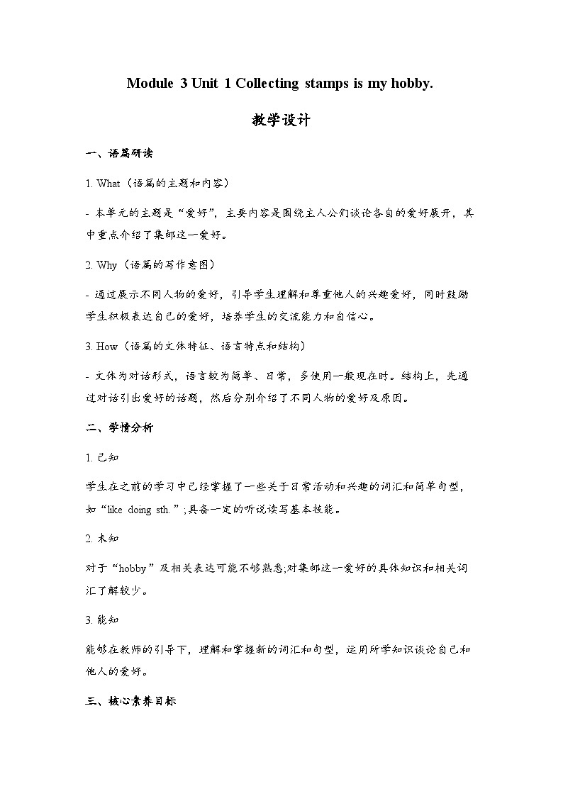 Module3unit1 Collecting stamps is my hobby外研版三起六年级上册（课件+教案+素材）01