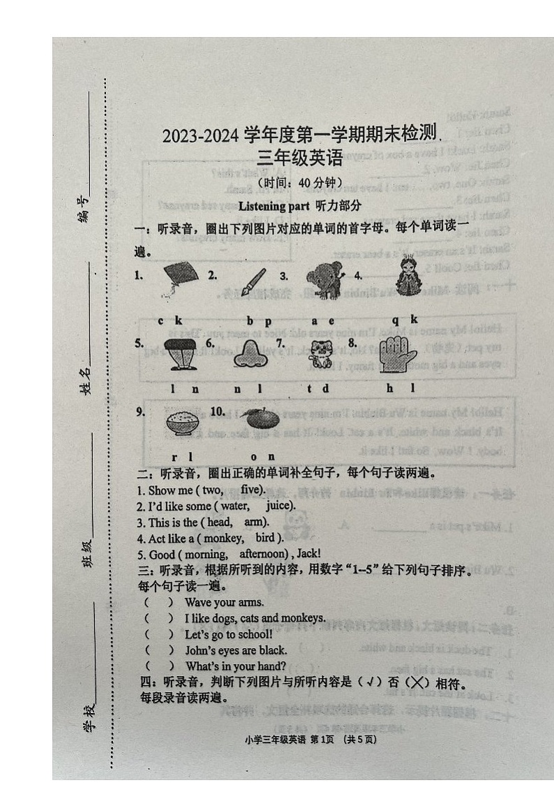 山东省青岛市莱西市2023-2024学年三年级上学期期末考试英语试题01