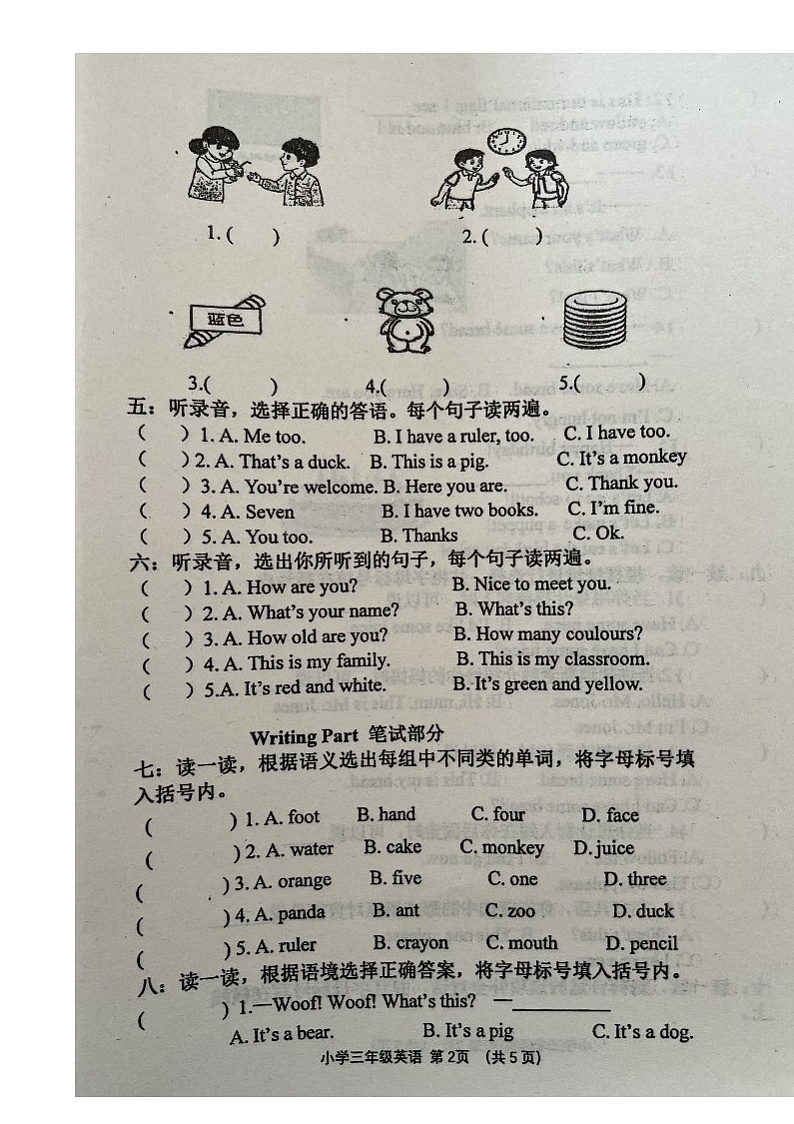 山东省青岛市莱西市2023-2024学年三年级上学期期末考试英语试题03