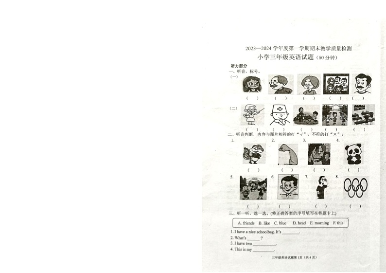 山东省烟台市牟平区2023-2024学年三年级上学期期末考试英语试题第1页