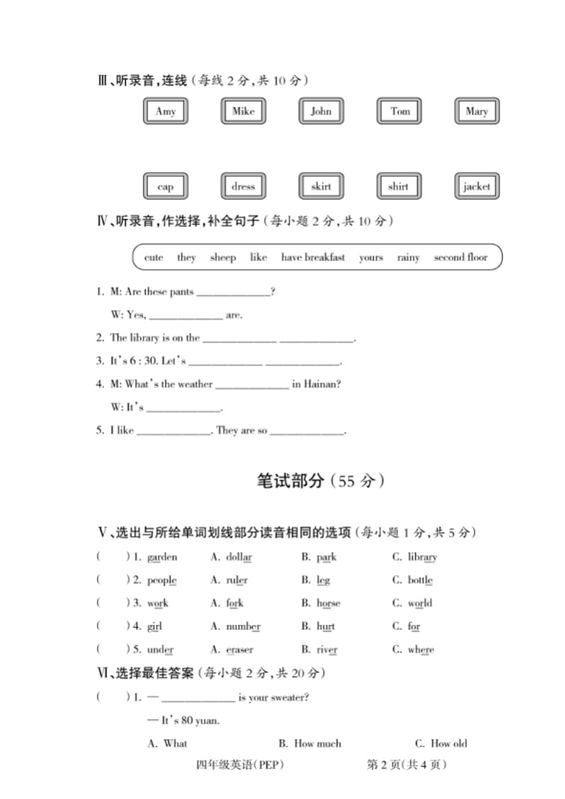 山西省吕梁市交口县2023-2024学年四年级下学期期末考试英语试题第3页