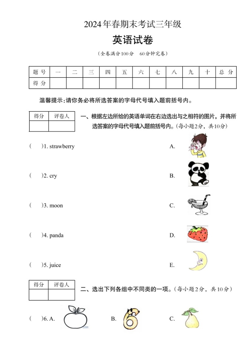 四川省巴中市平昌县2023-2024学年三年级下学期期末考试英语试题01
