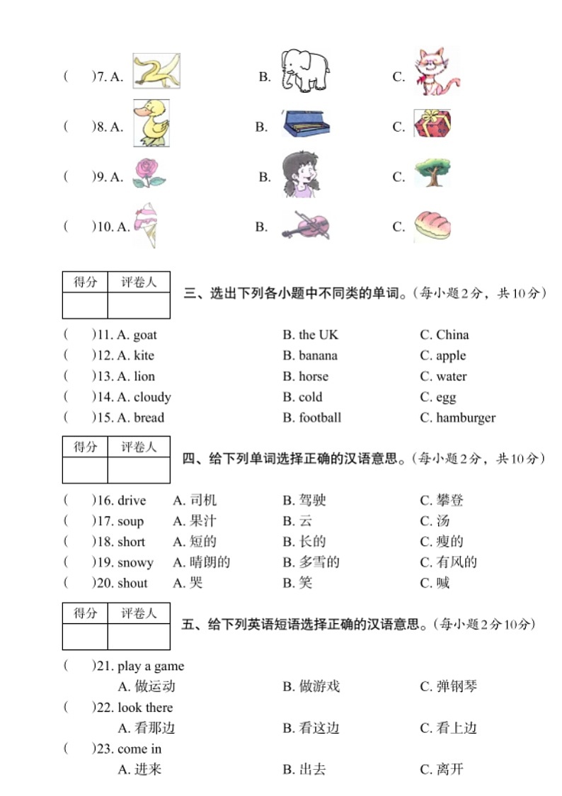 四川省巴中市平昌县2023-2024学年三年级下学期期末考试英语试题03