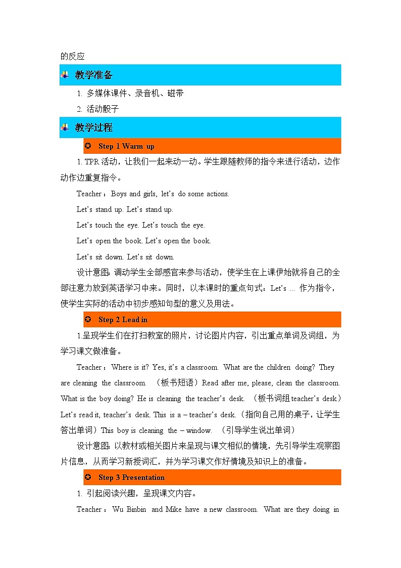 人教PEP版四年级上册 Unit 1 Part B 第1课时 PPT课件+教案+练习02