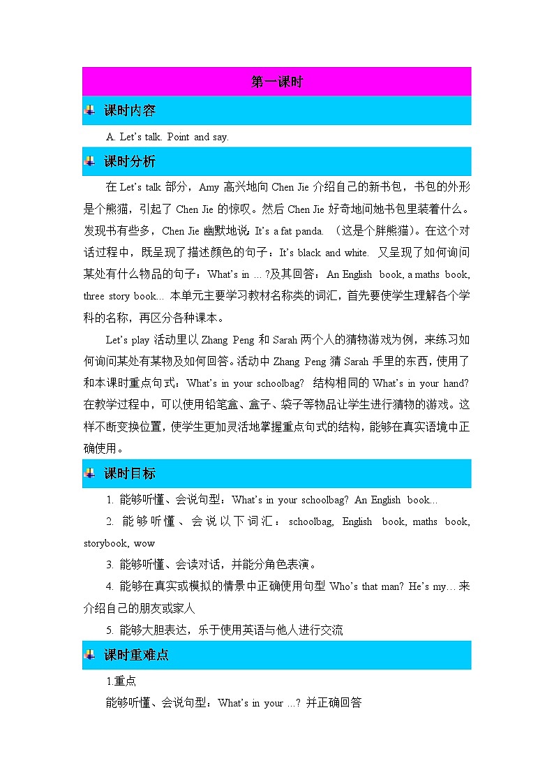 人教PEP版四年级上册 Unit 2 Part A 第1课时 PPT课件+教案+练习01