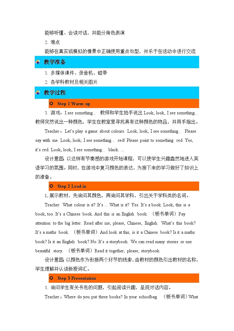 人教PEP版四年级上册 Unit 2 Part A 第1课时 PPT课件+教案+练习02