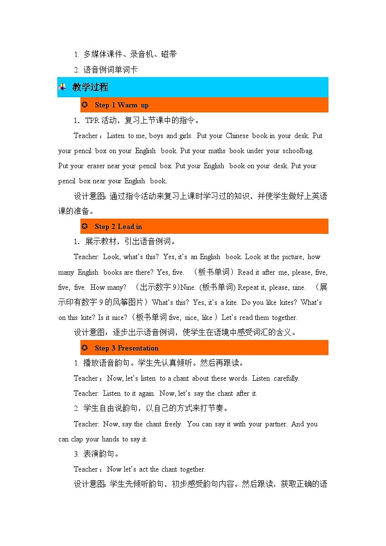 人教PEP版四年级上册 Unit 2 Part A 第3课时 PPT课件+教案+练习02