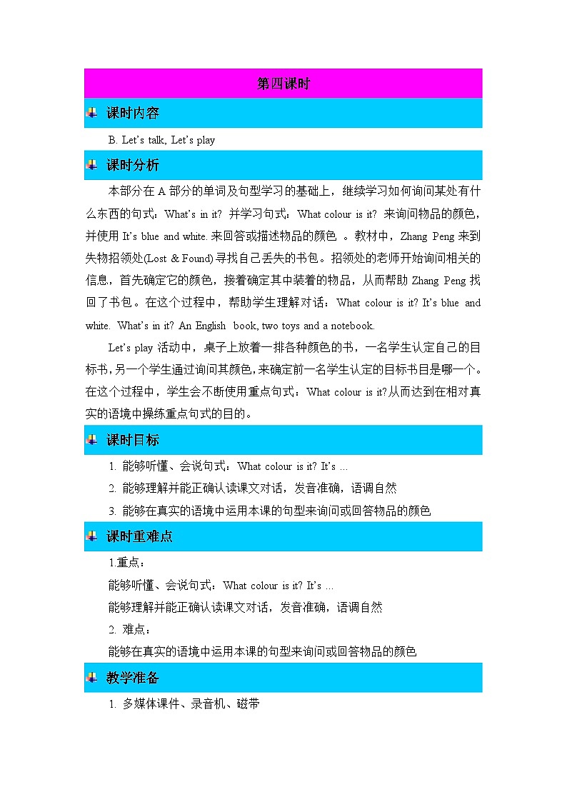 第4课时第1页