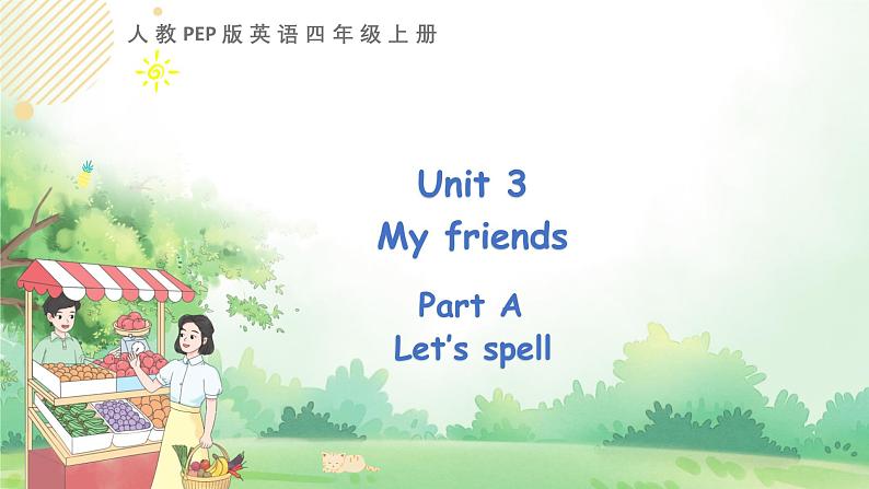 四上 Unit 3 Part A 第三课时第1页