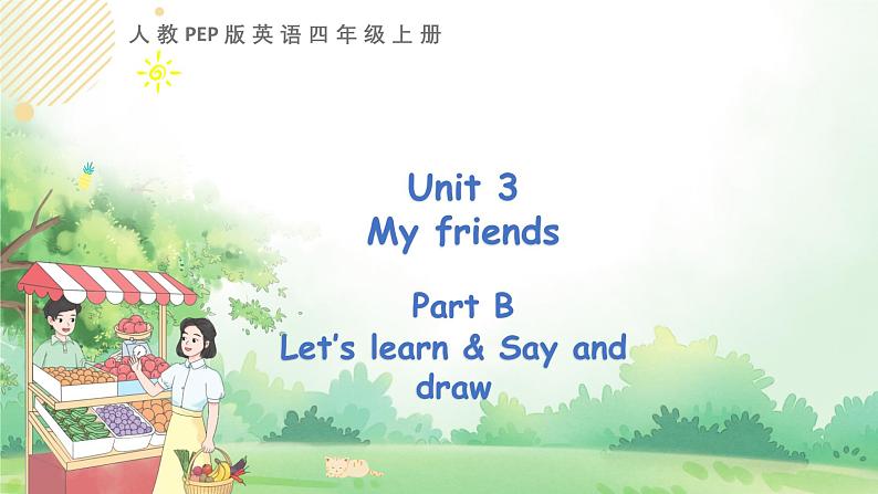 四上 Unit 3 Part B 第二课时第1页