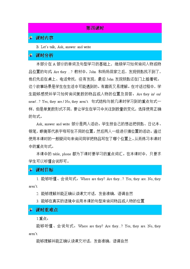 人教PEP版四年级上册 Unit 4 Part B 第1课时 PPT课件+教案+练习01