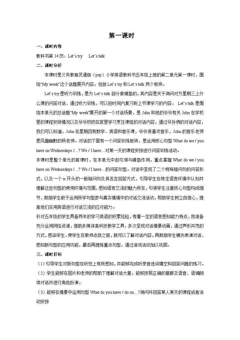 人教PEP版五年级上册 Unit 2 Part A 第1课时 PPT课件+教案+练习01