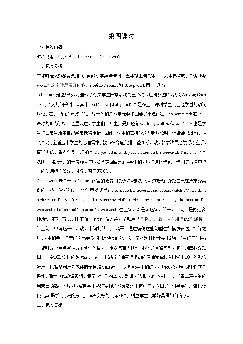 人教PEP版五年级上册 Unit 2 Part B 第1课时 PPT课件+教案+练习01
