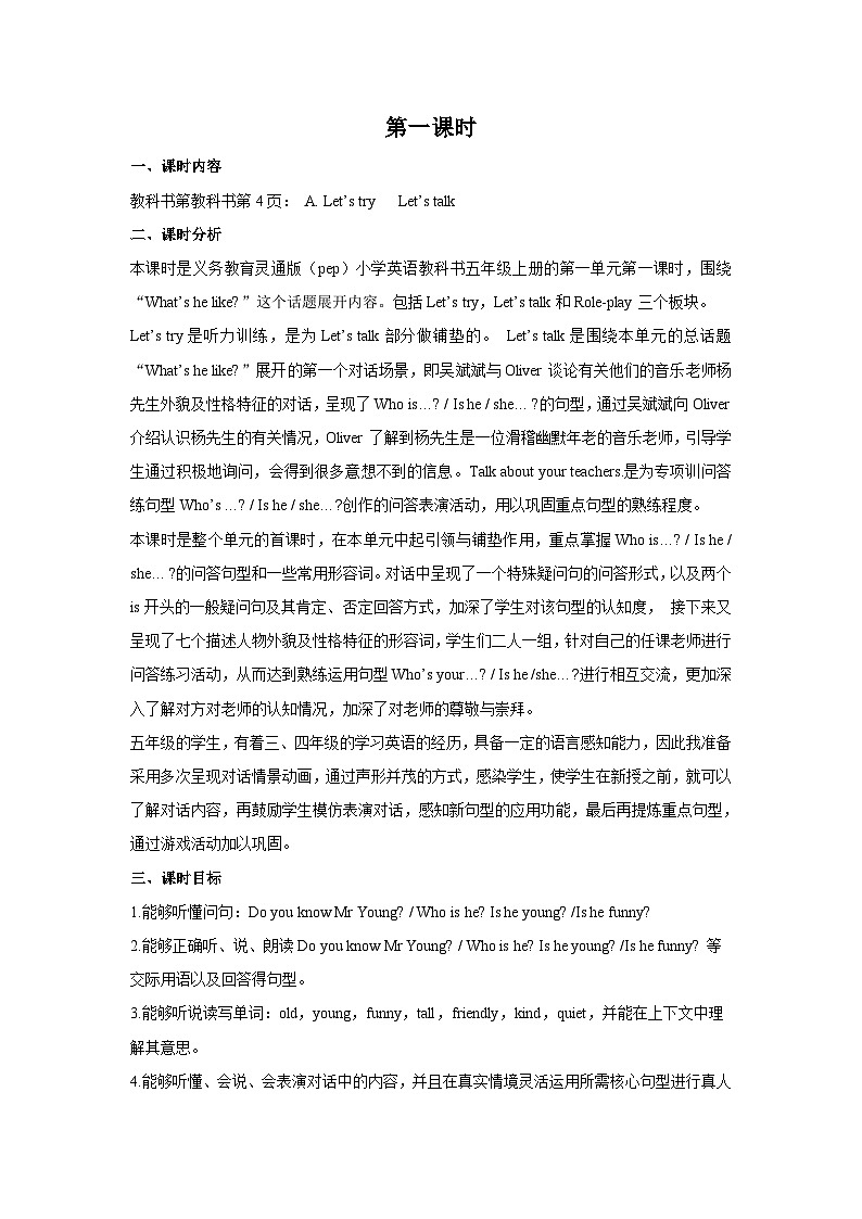 人教PEP版五年级上册 Unit 1 Part A 第1课时 PPT课件+教案+练习01