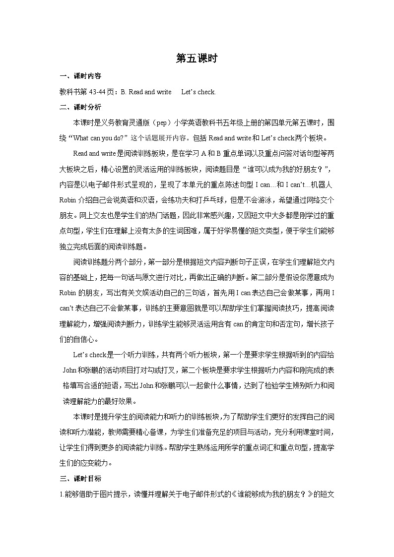 人教PEP版五年级上册 Unit 4 Part B 第2课时 PPT课件+教案+练习01