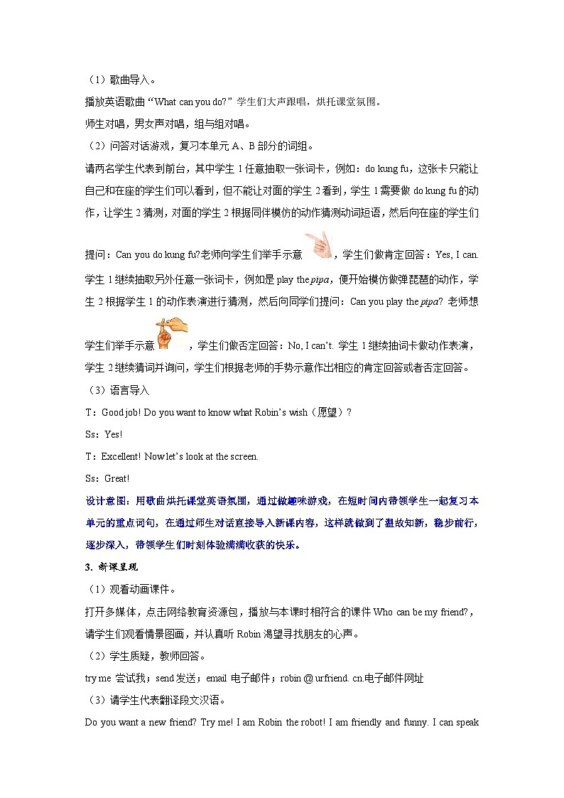 人教PEP版五年级上册 Unit 4 Part B 第2课时 PPT课件+教案+练习03