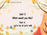 人教PEP版英语五年级上册 Unit 3 Part A 第1课时 PPT课件+教案+练习