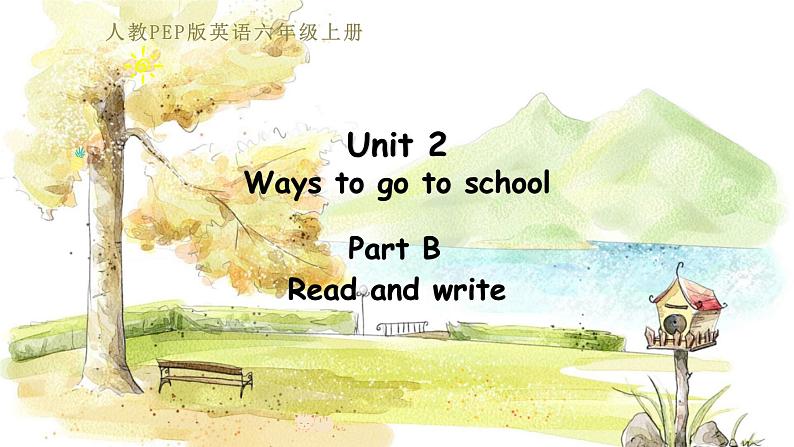 六上 Unit 2 Part B 第三课时第1页