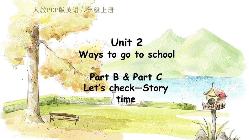 六上 Unit 2 Part B 第四课时第1页