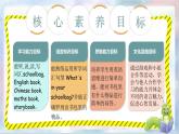 Unit 2 My schoolbag PA Let's learn 課件+單元整體教案+動畫素材