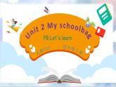 Unit 2 My schoolbag PB Let's learn 課件+單元整體教案+動畫素材