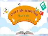 Unit 2 My schoolbag PB Let'stalk 課件+單元整體教案+動畫素材